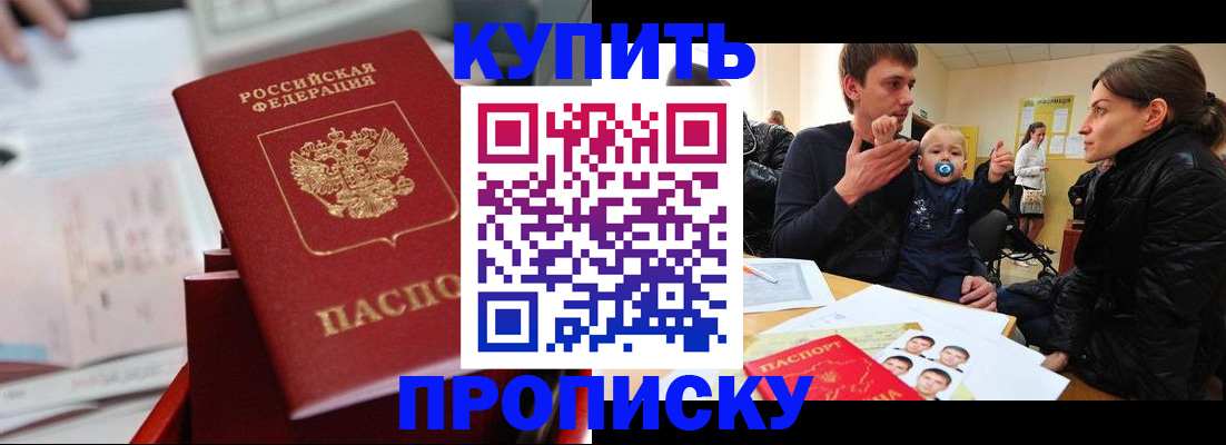 прописка штамп в Кемеровской области