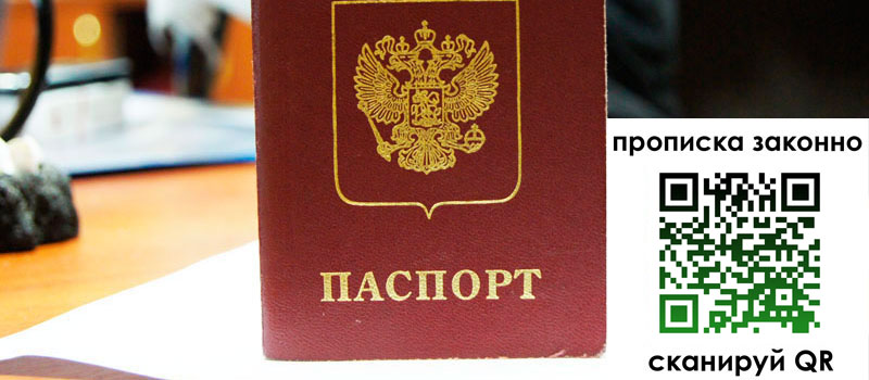 прописка в Кемеровской области
